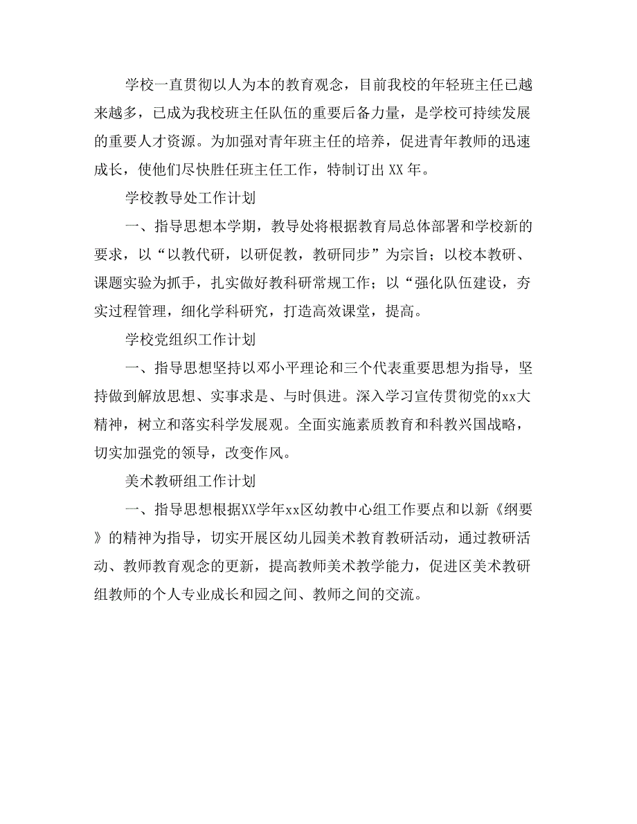 “小学生厌学情绪的预防”课题研究阶段工作计划_第3页