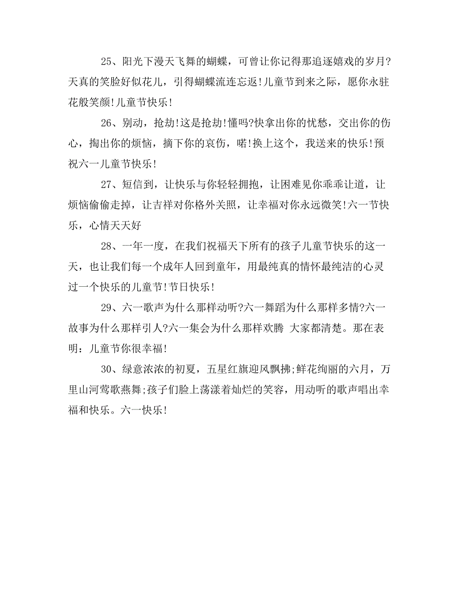 61儿童节祝福语2017年_第4页