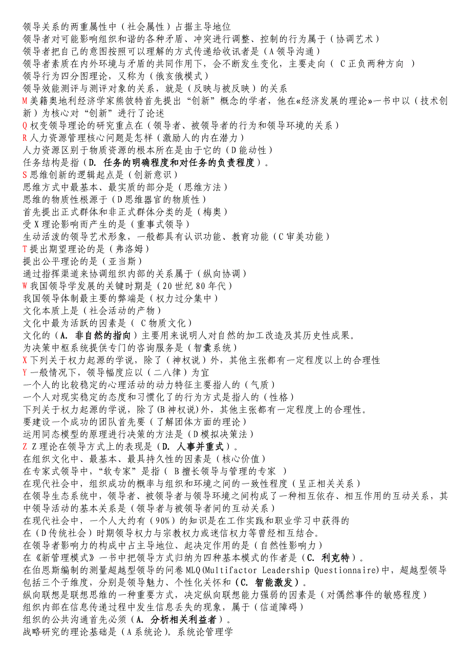 2017中央电大《领导学基础》期末考试完整版(可排版)_第2页