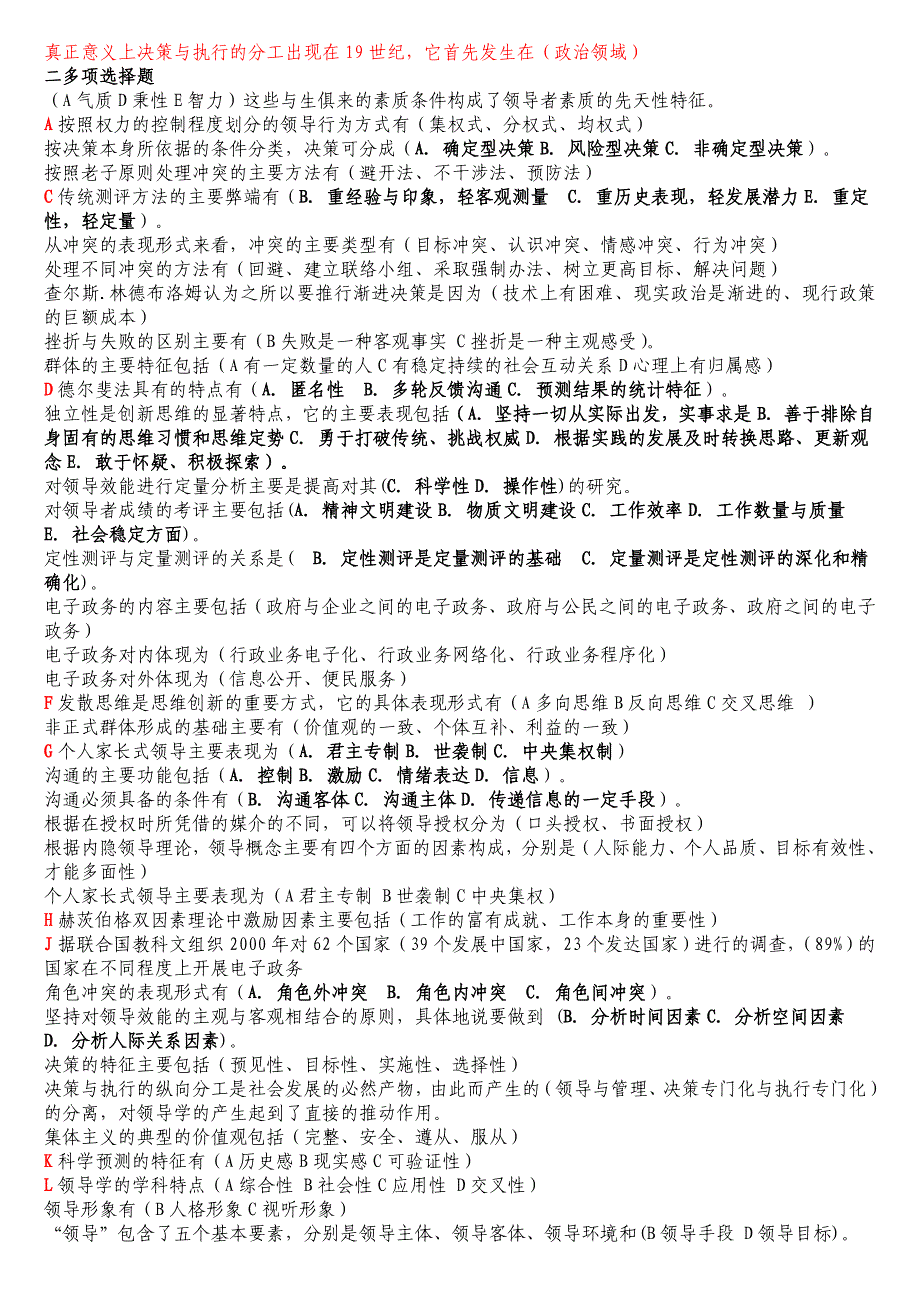 2017中央电大《领导学基础》期末考试完整版(可排版)_第3页