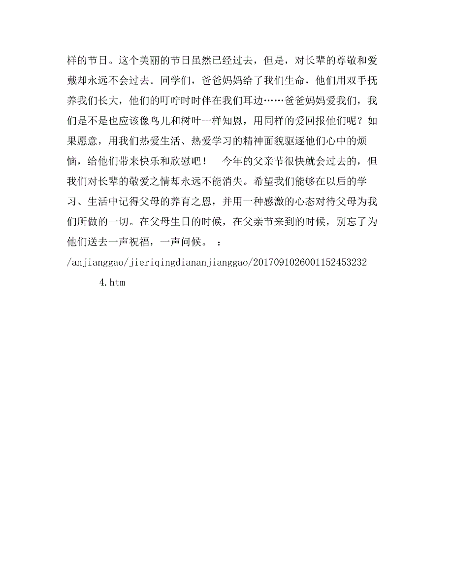 高中生父亲节国旗下讲话：给我们的父亲一声亲切的问候_第2页