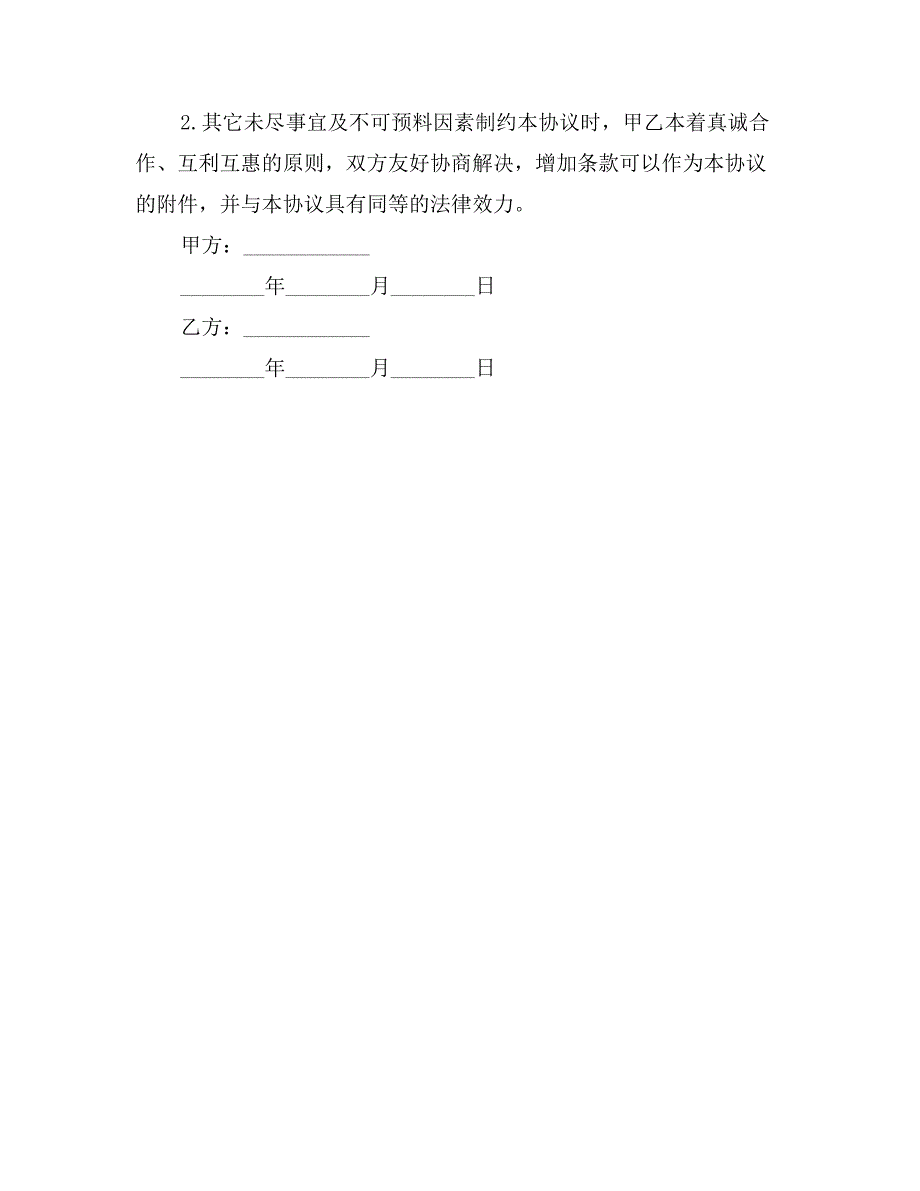 融资合同：项目委托融资服务协议_第3页