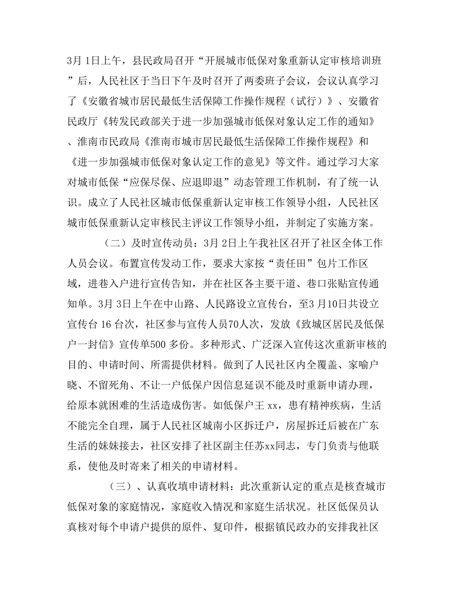 社区年民政工作总结及年工作计划_第2页