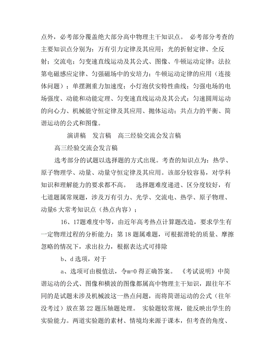 高三经验交流会发言稿_第3页