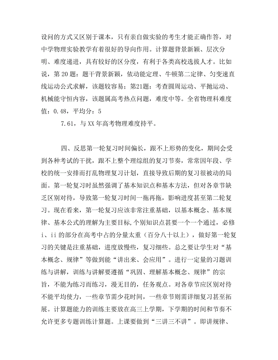 高三经验交流会发言稿_第4页