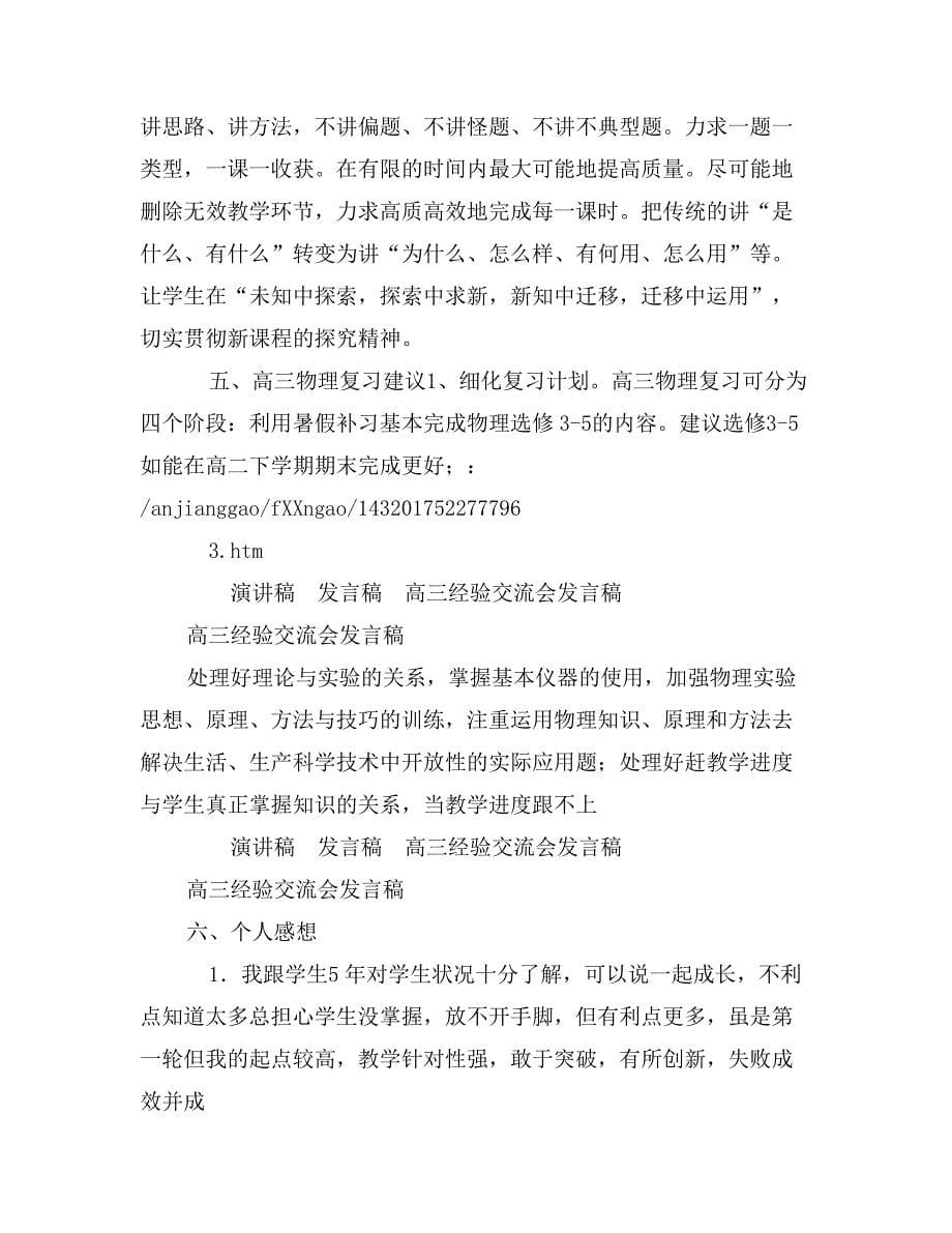 高三经验交流会发言稿_第5页