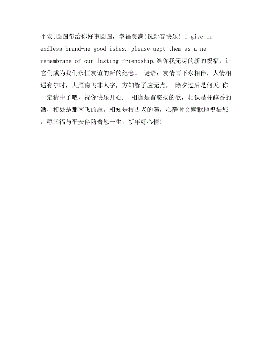 鸡年给员工的新年祝福语_第2页