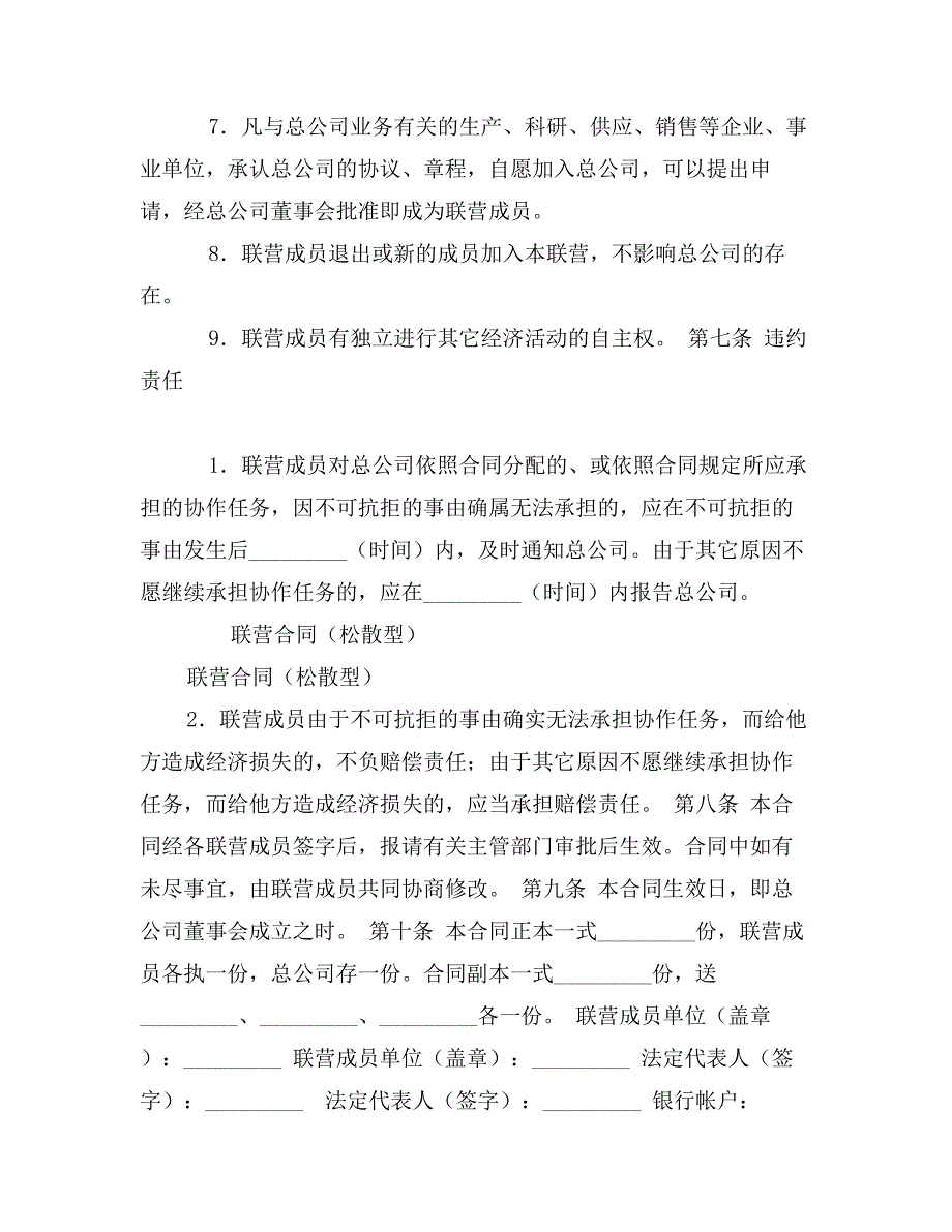 联营合同（松散型）_第3页