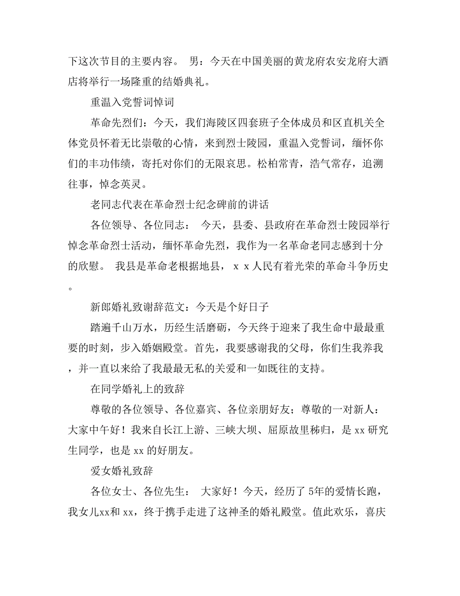 老同志代表在革命烈士纪念碑前的讲话_第2页