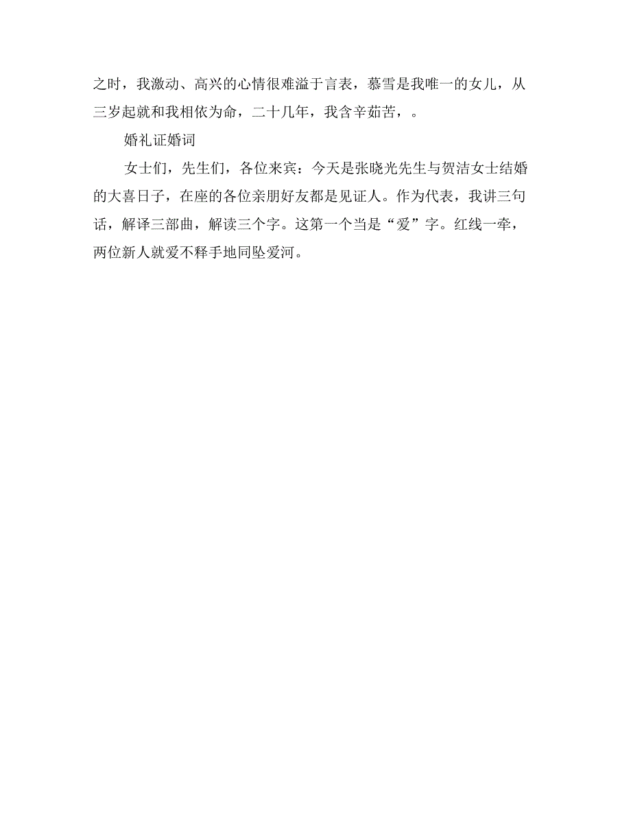 老同志代表在革命烈士纪念碑前的讲话_第3页