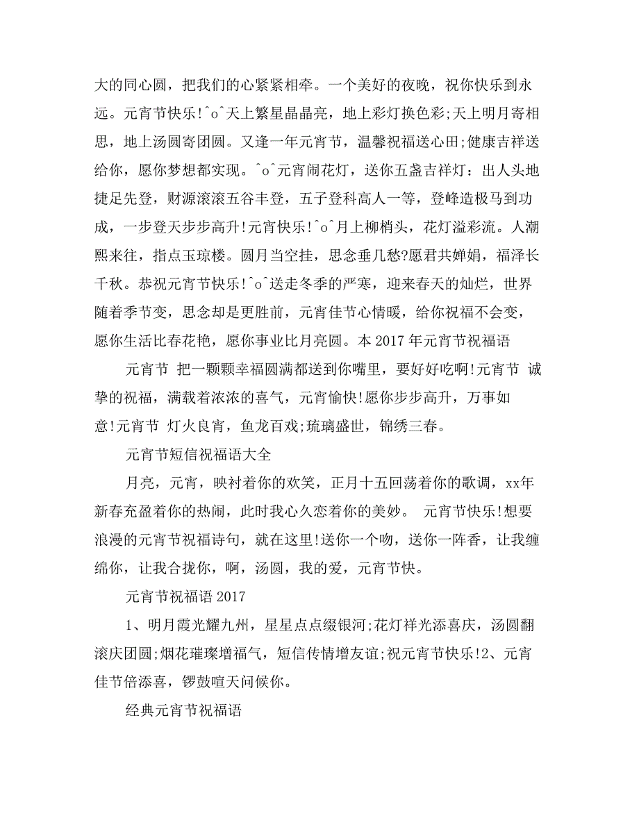 经典元宵节祝福语_第2页