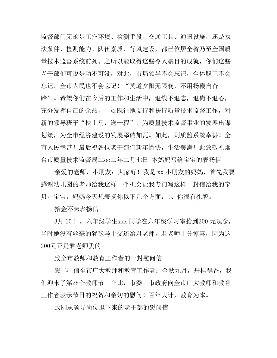 致刚从领导岗位退下来的老干部的慰问信_第2页