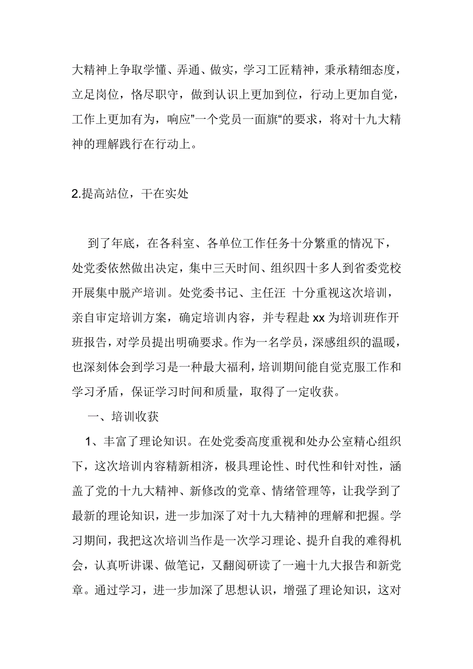 党校学习培训心得体会2篇_第2页