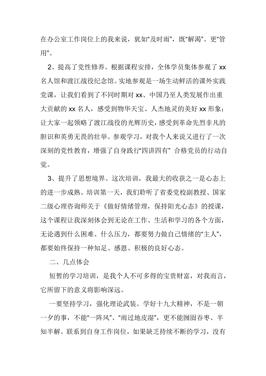 党校学习培训心得体会2篇_第3页