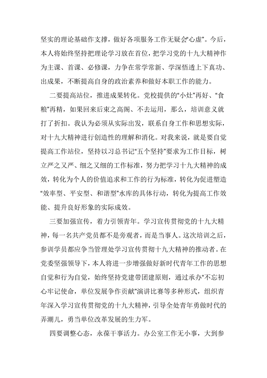 党校学习培训心得体会2篇_第4页