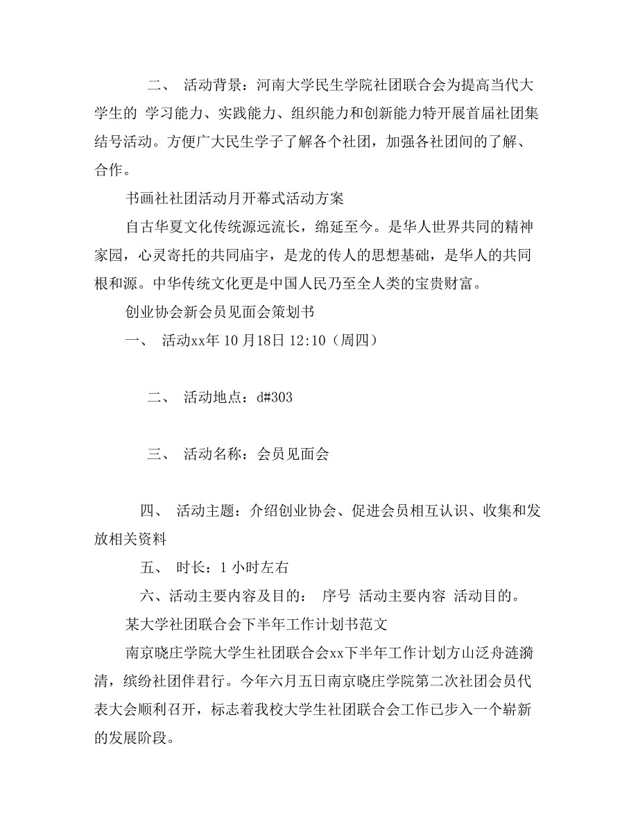 社团友谊辩论赛活动策划书_第4页