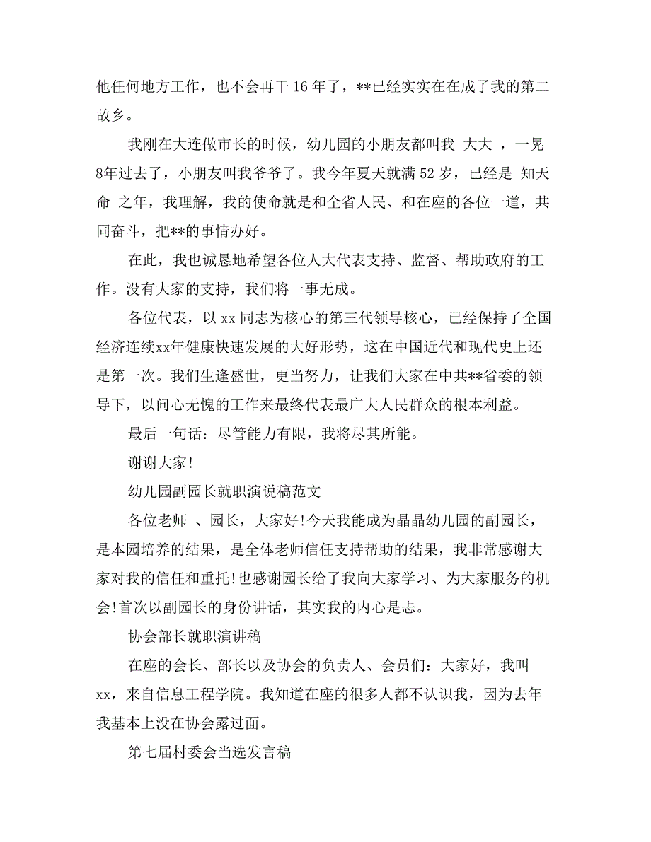 2017最新省长就职演讲稿范文_第3页