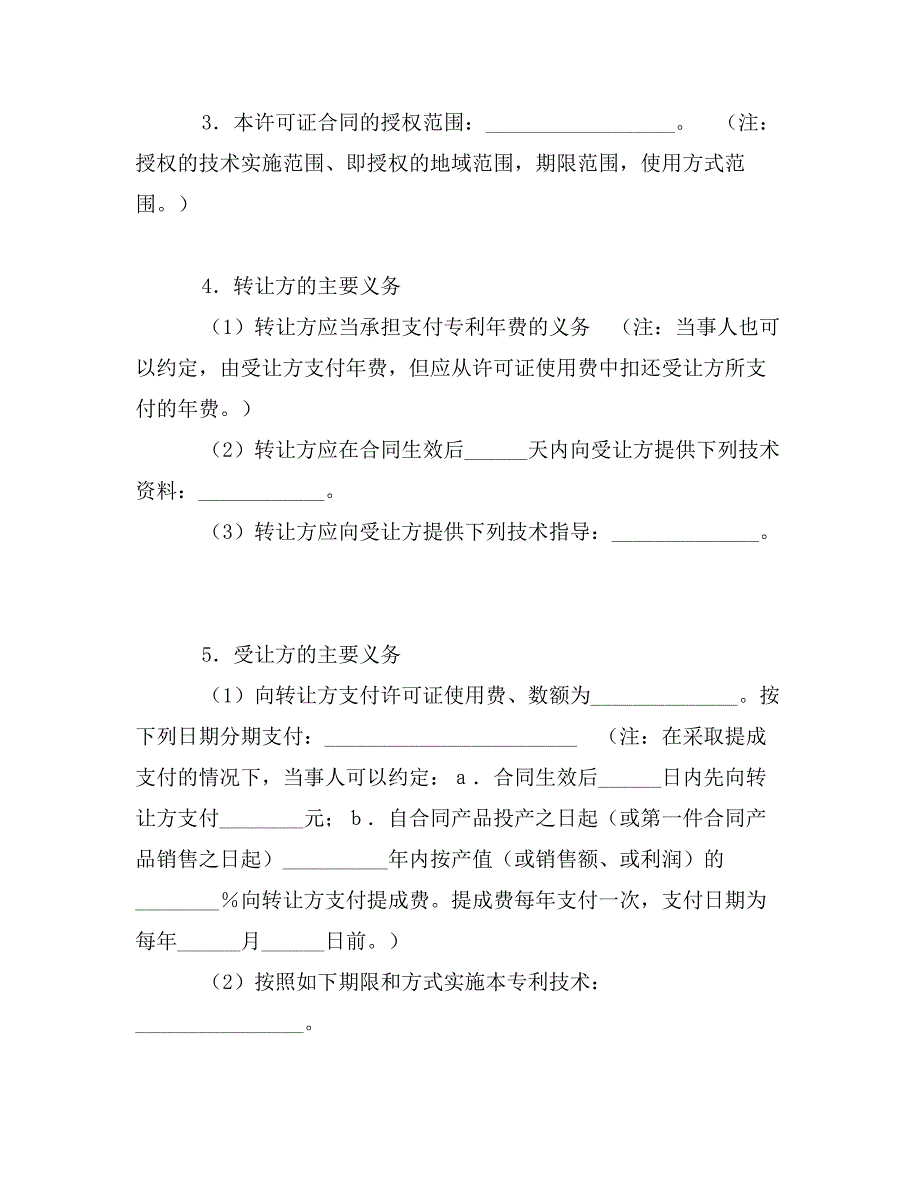 专利实施许可合同（四）_第2页