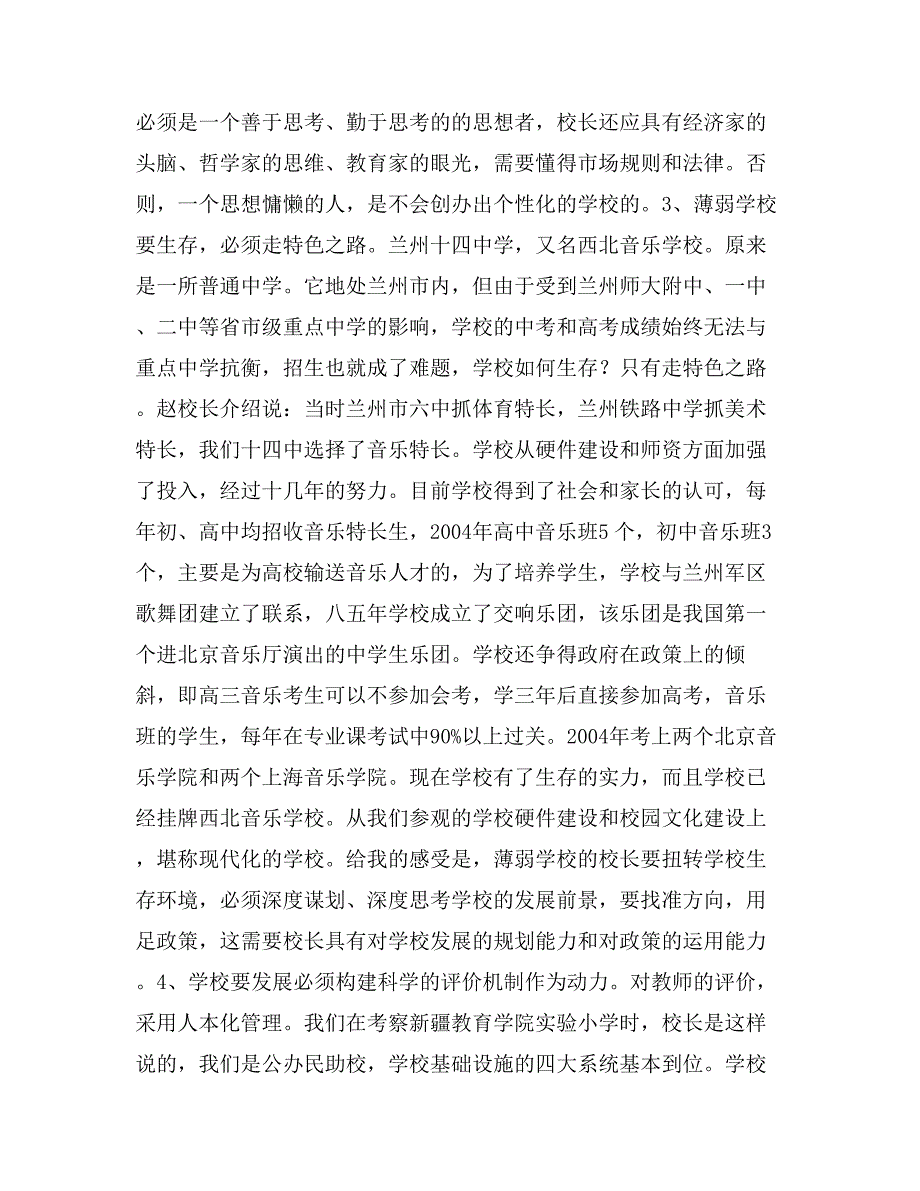 黑龙江省省级骨干校长赴新、甘、青之行教育考察报告_第3页