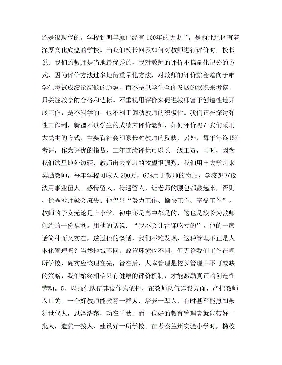 黑龙江省省级骨干校长赴新、甘、青之行教育考察报告_第4页