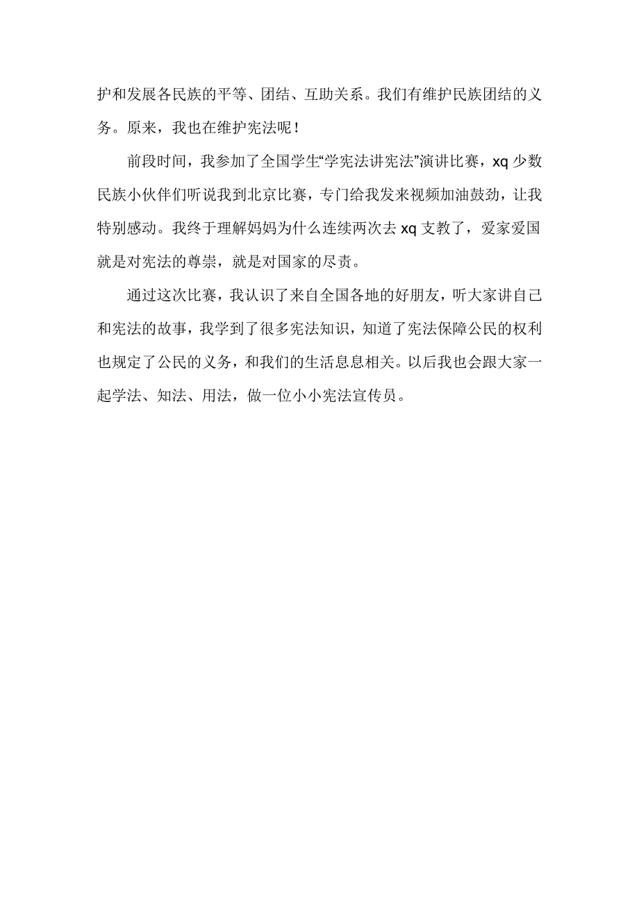 第四个国家宪法日座谈会发言稿：做好小小宪法宣传员_第2页