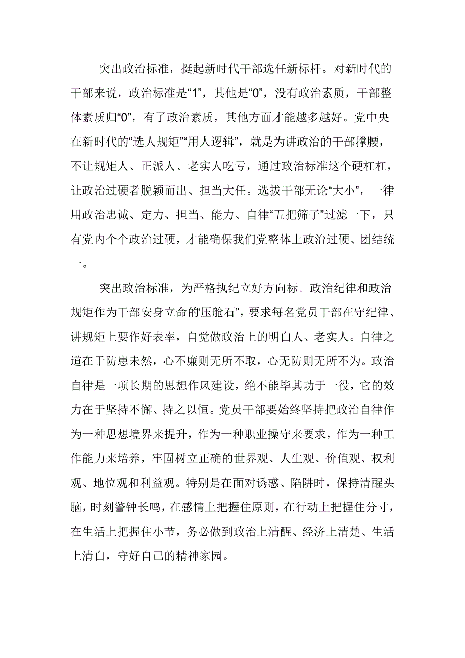 《培养选拔干部必须突出政治标准》读后感：政治标准是好干部的首要标准_第2页