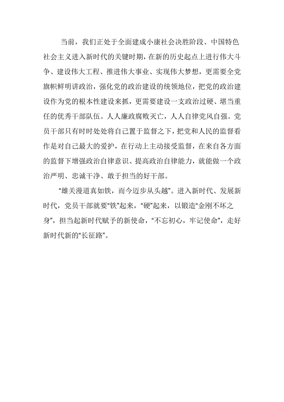 《培养选拔干部必须突出政治标准》读后感：政治标准是好干部的首要标准_第3页