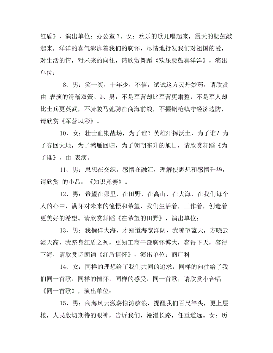 “树形象、展风采”文艺汇演主持词_第2页