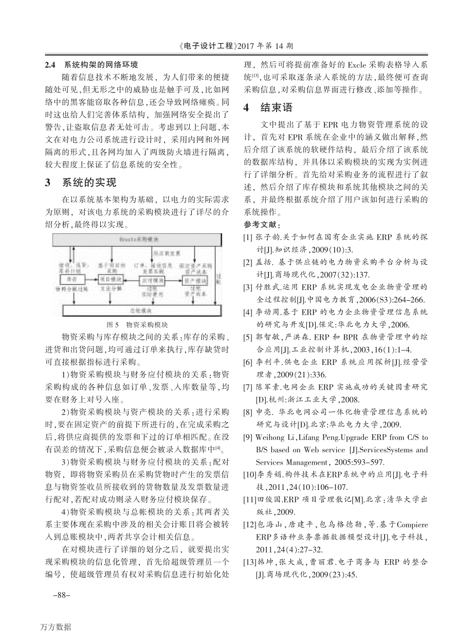 基于ERP的电力物资管理系统的开发与设计_第3页