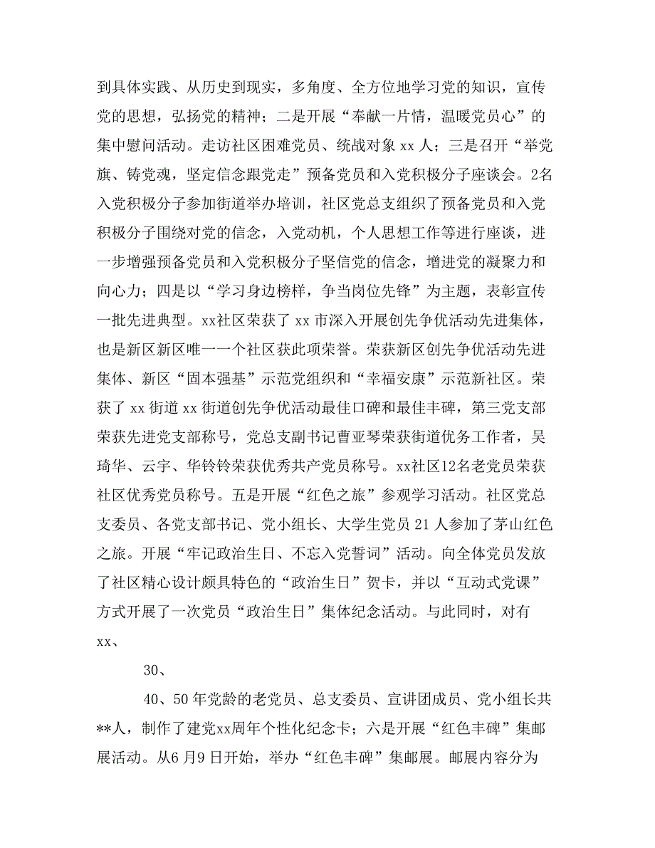 社区上半年工作总结和下半年工作思路_第2页