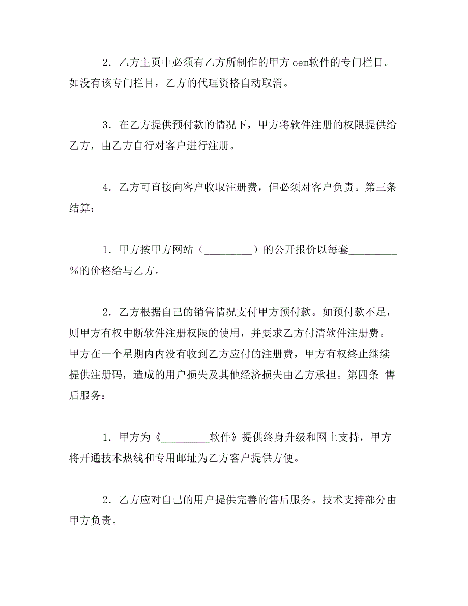 软件代理注册协议_第2页