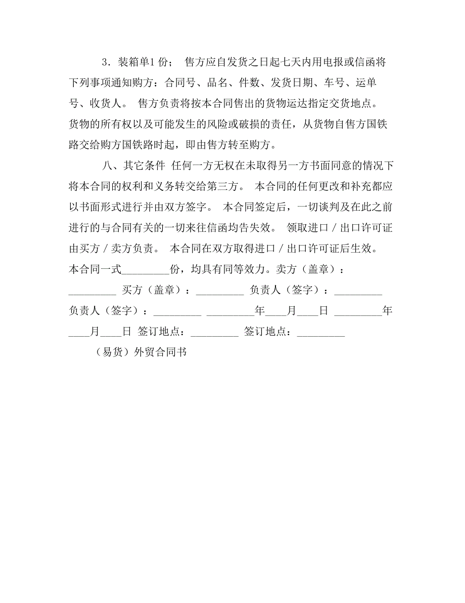 （易货）外贸合同书_第3页