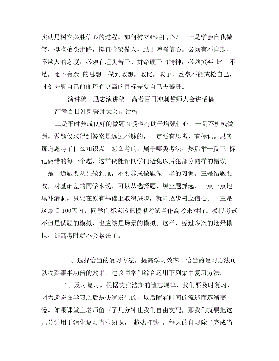 高考百日冲刺誓师大会讲话稿_第3页