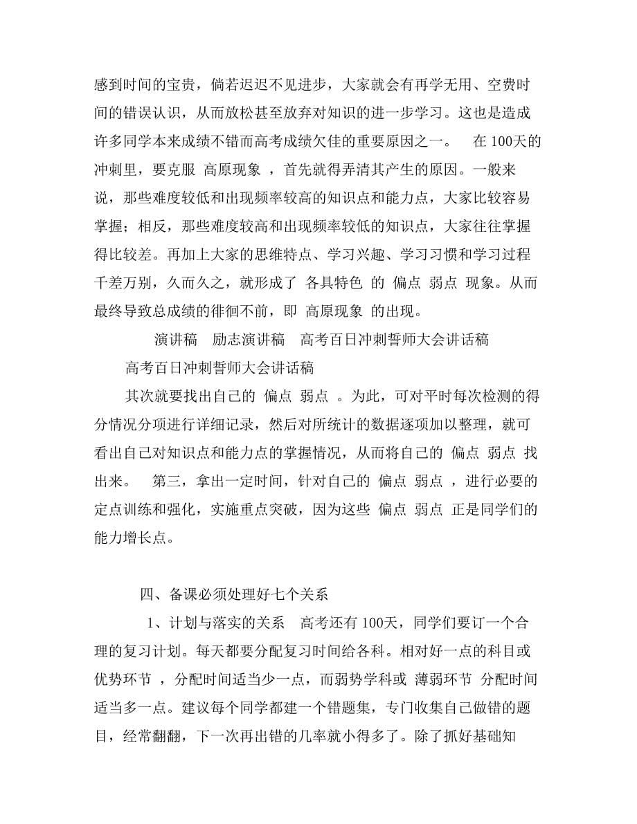 高考百日冲刺誓师大会讲话稿_第5页