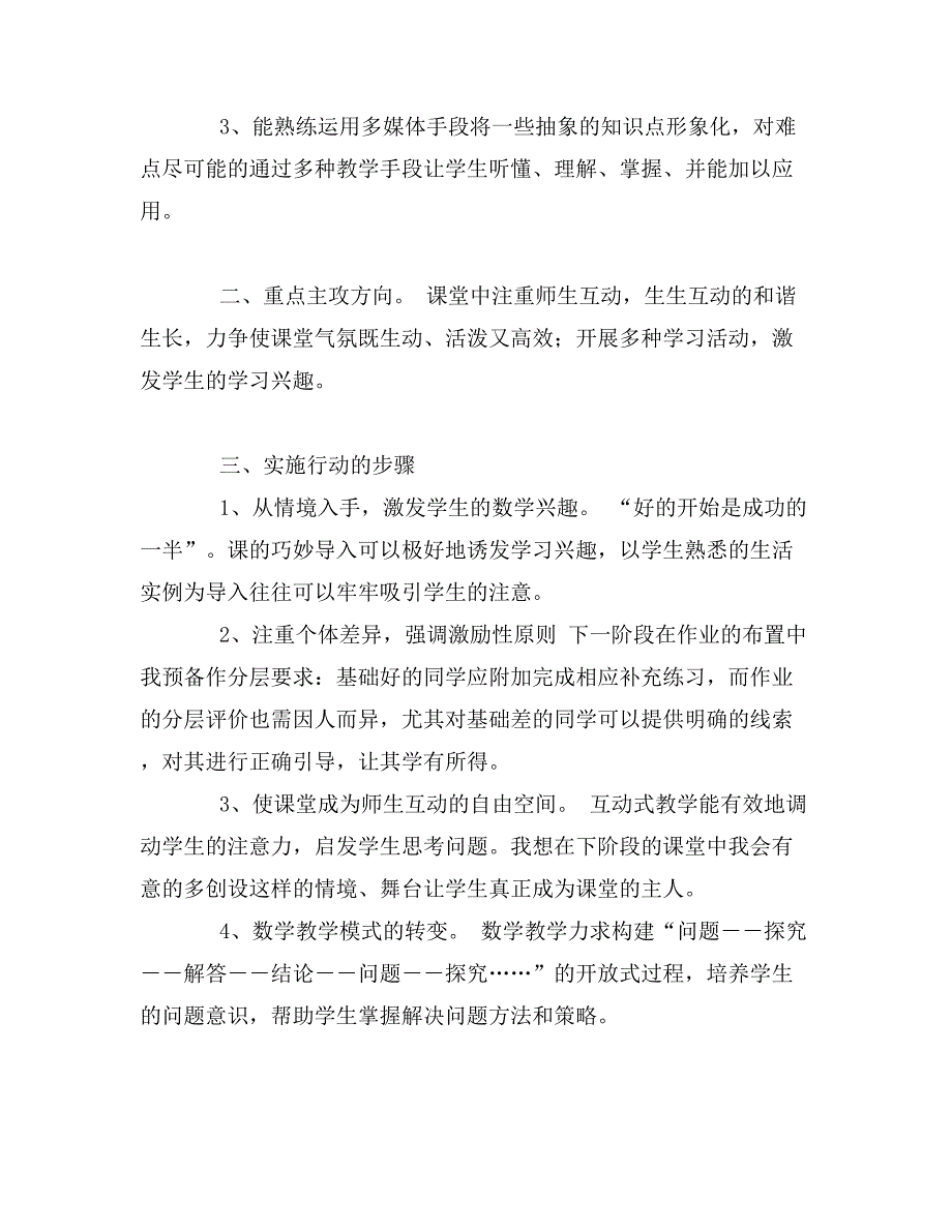 “实施教学改进、构建现代课堂”的教师个人计划_第2页