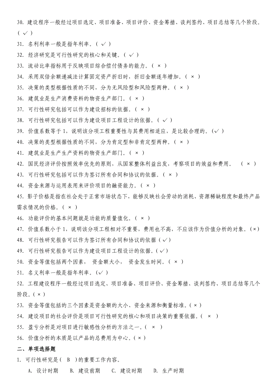 2017中央电大《工程经济》期末考试完整版(可排版)_第2页