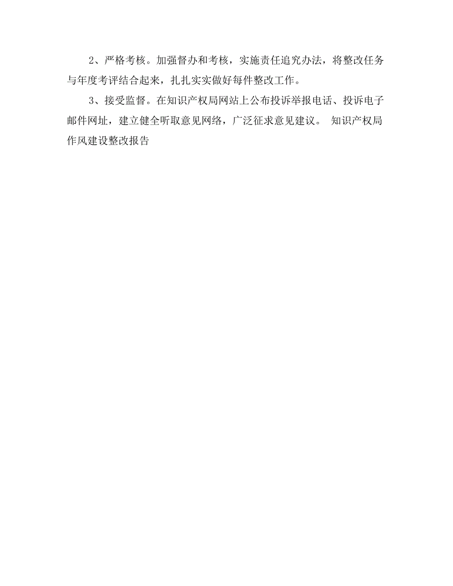 知识产权局作风建设整改报告_第4页