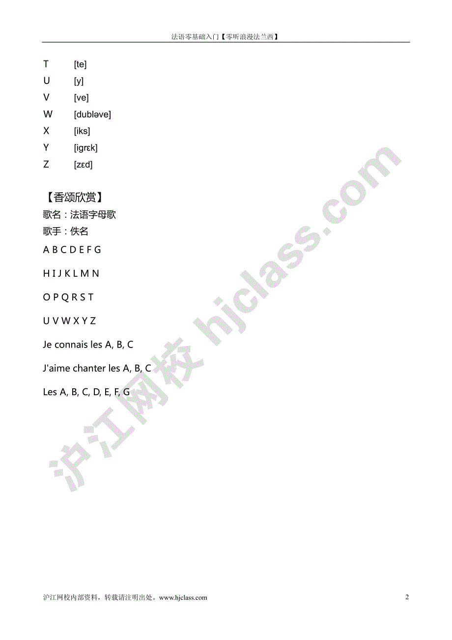 [绿宝书][讲义]法语零基础入门（全）_第2页