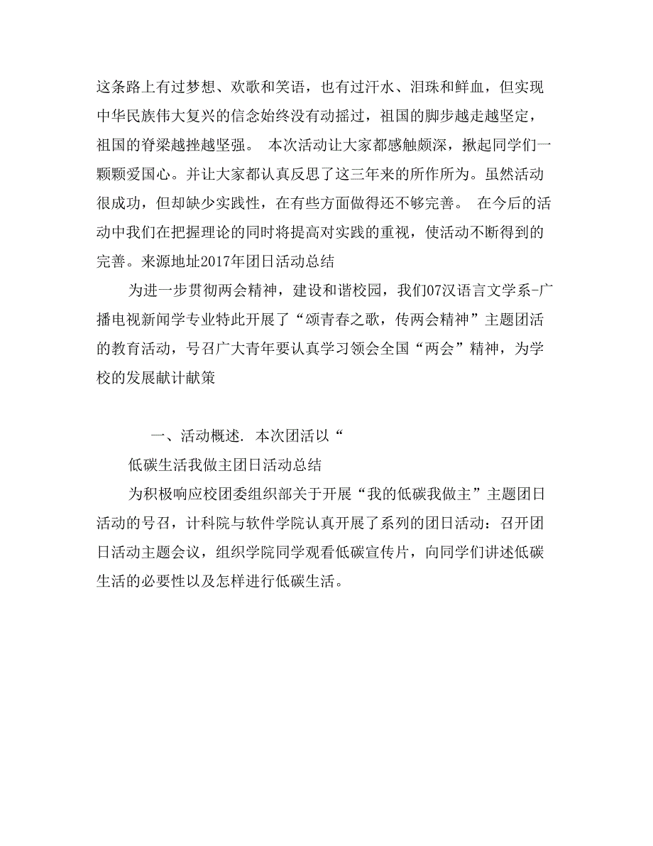 “弘扬阅兵精神;团日活动总结_第2页