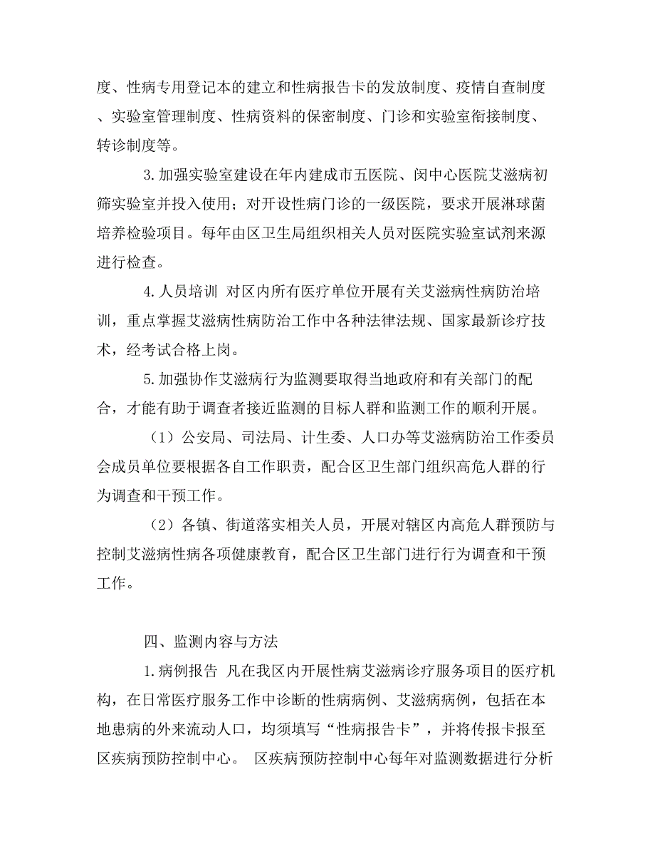 艾滋病性病防治监测工作方案_第2页