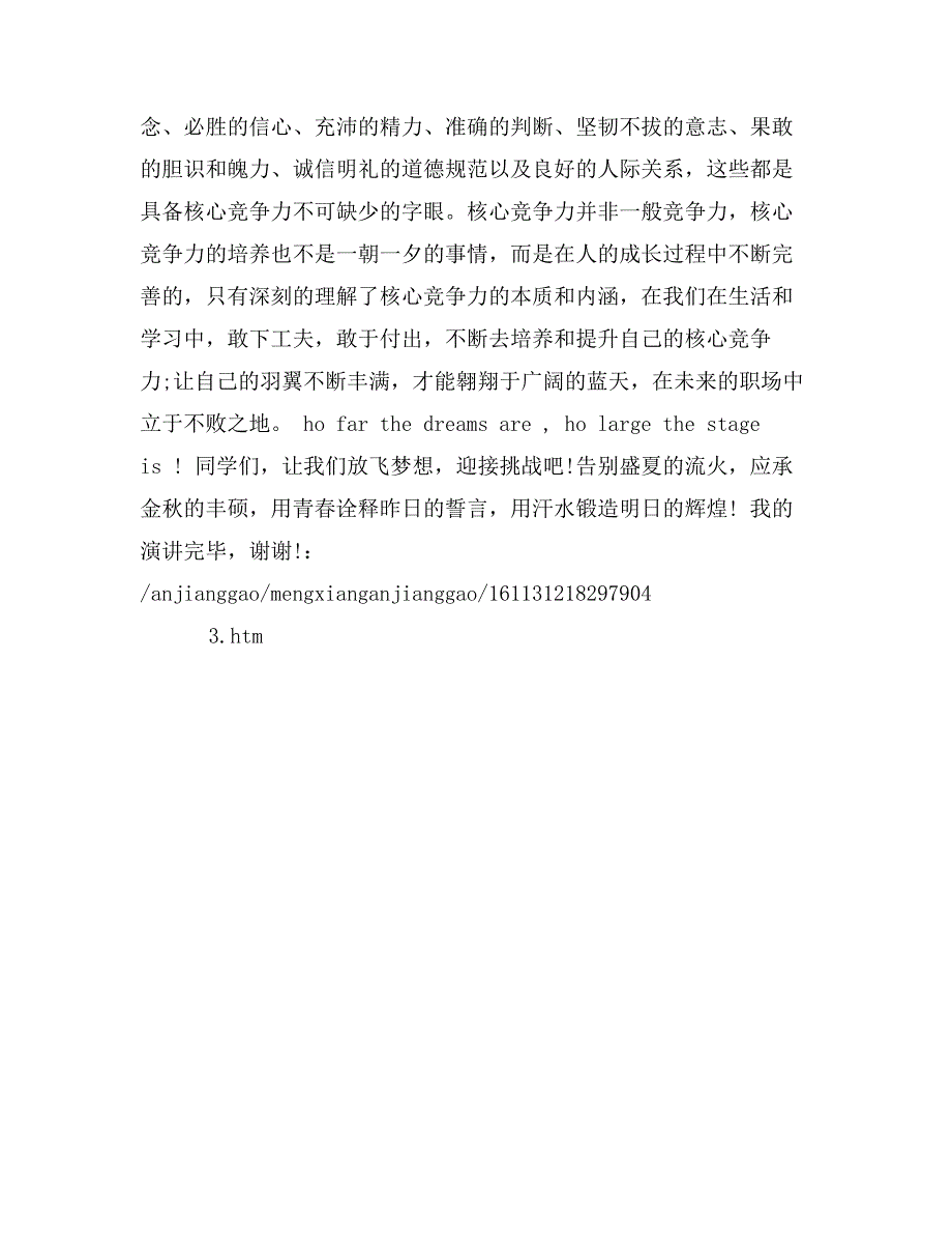 《放飞梦想，迎接挑战》优秀演讲稿_第3页