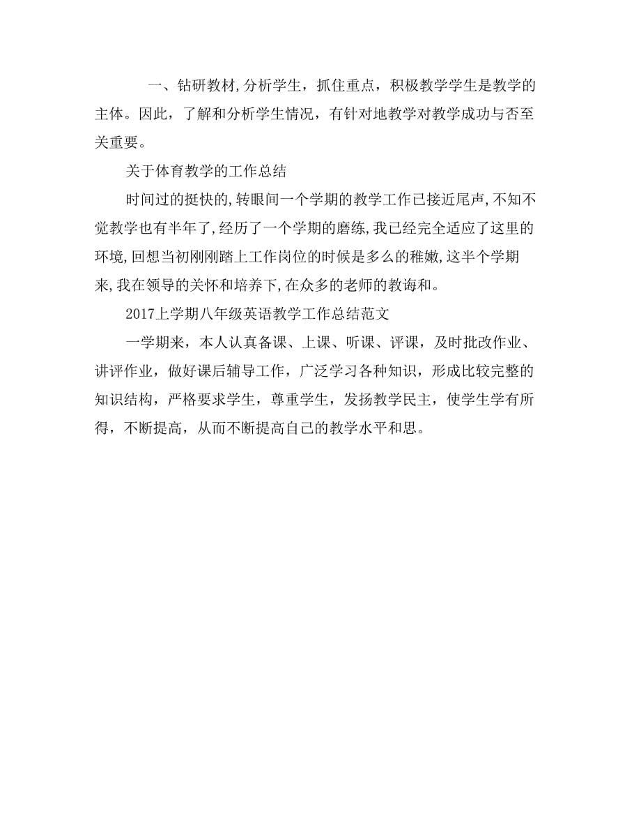 2017年教师党员个人教学工作总结范文_第5页