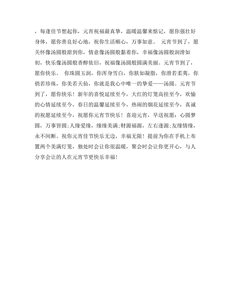 鸡年最新的元宵节祝福语大全_第2页