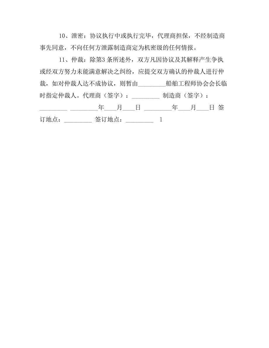 船舶修理及销售合同_第3页