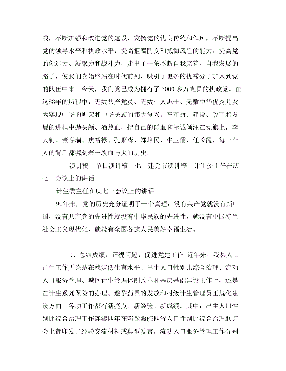 计生委主任在庆七一会议上的讲话_第3页