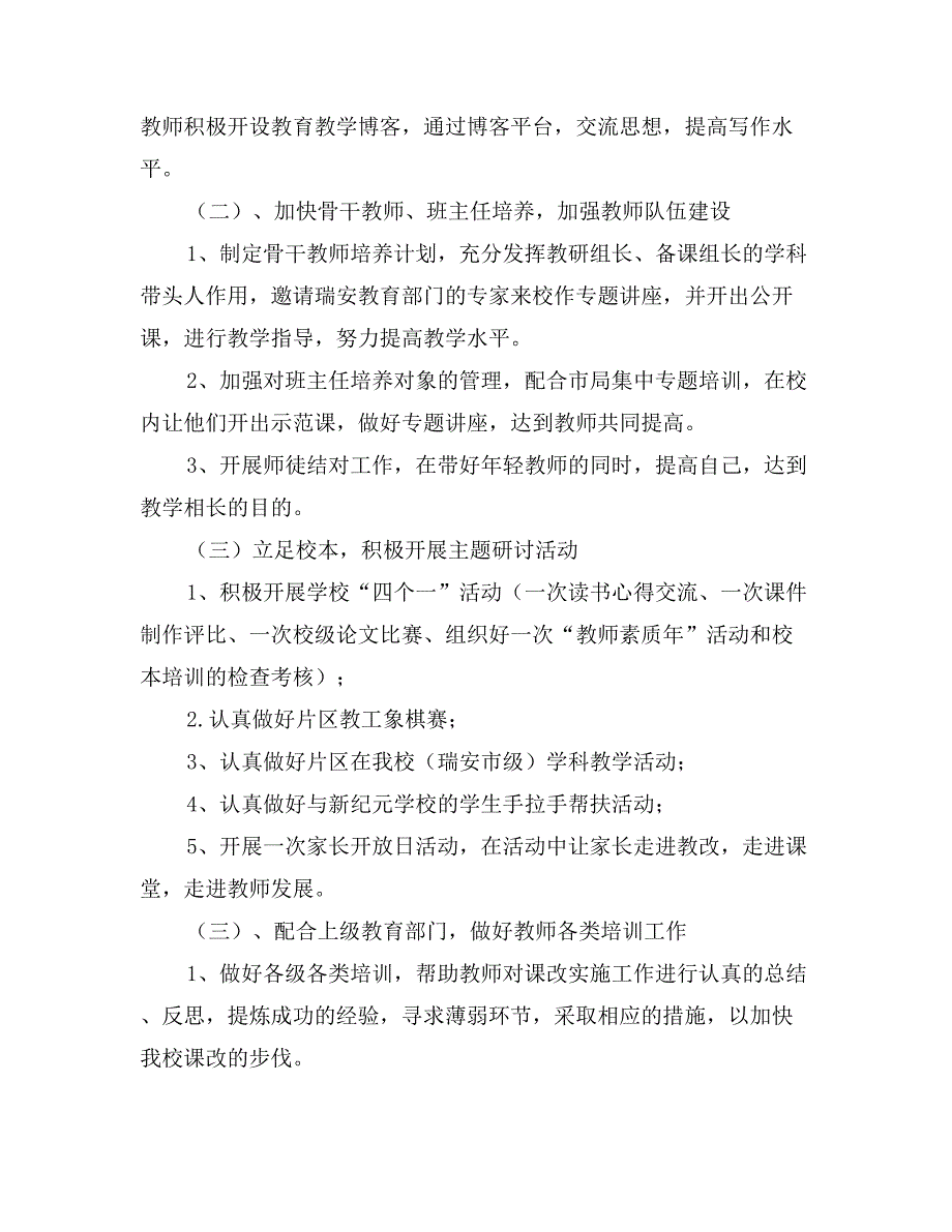 2017年教师培训计划1_第2页