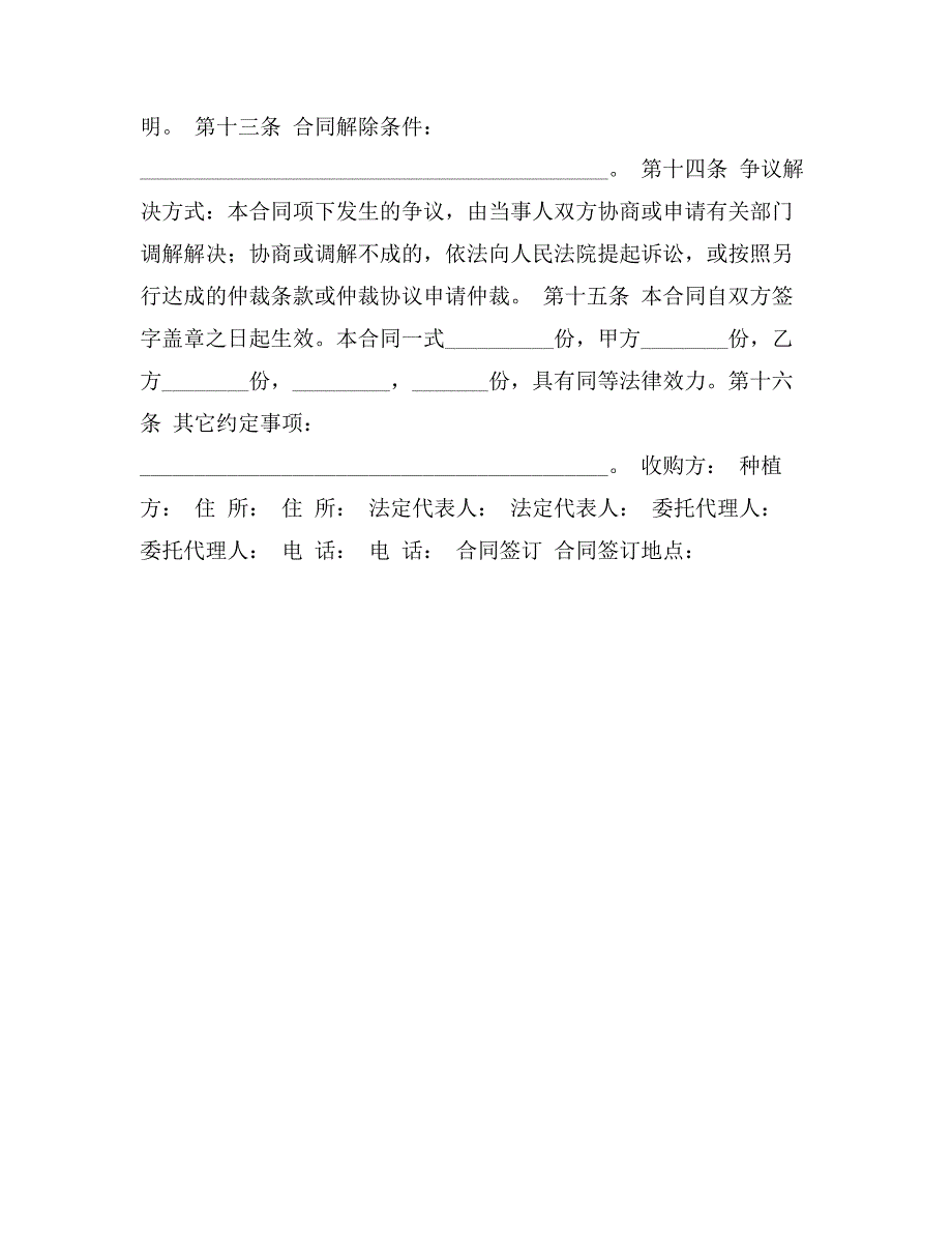 龙游县油菜种植订购合同_第3页