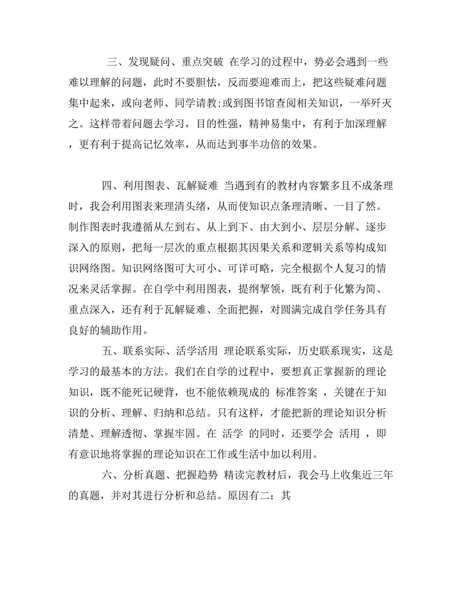 自考学习方法总结_第2页