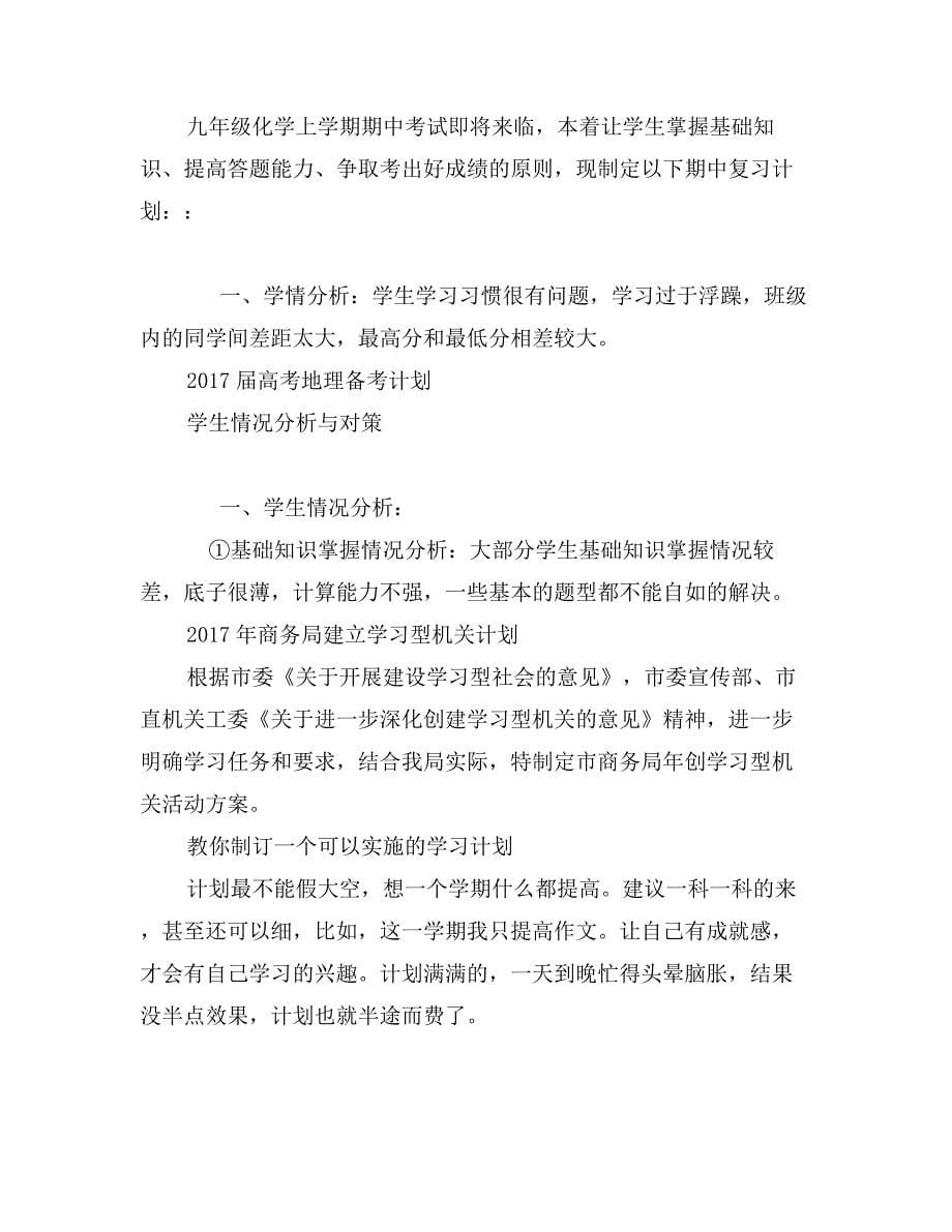 高三语文学习计划范文_第5页