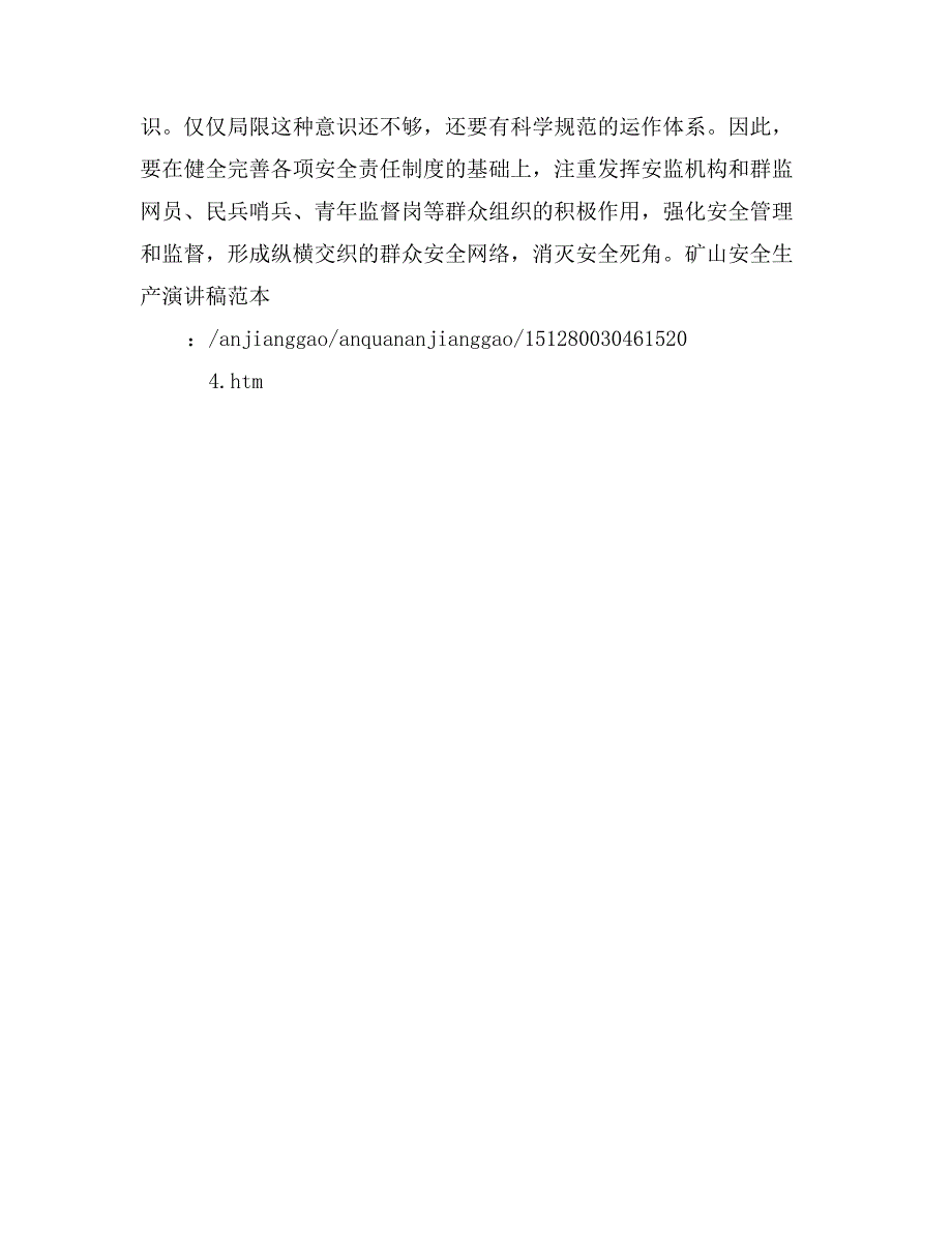 矿山安全生产演讲稿范本_第4页